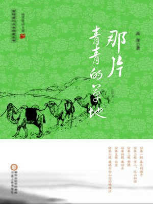 cover image of 那片青青的草地 (The Green Meadow)